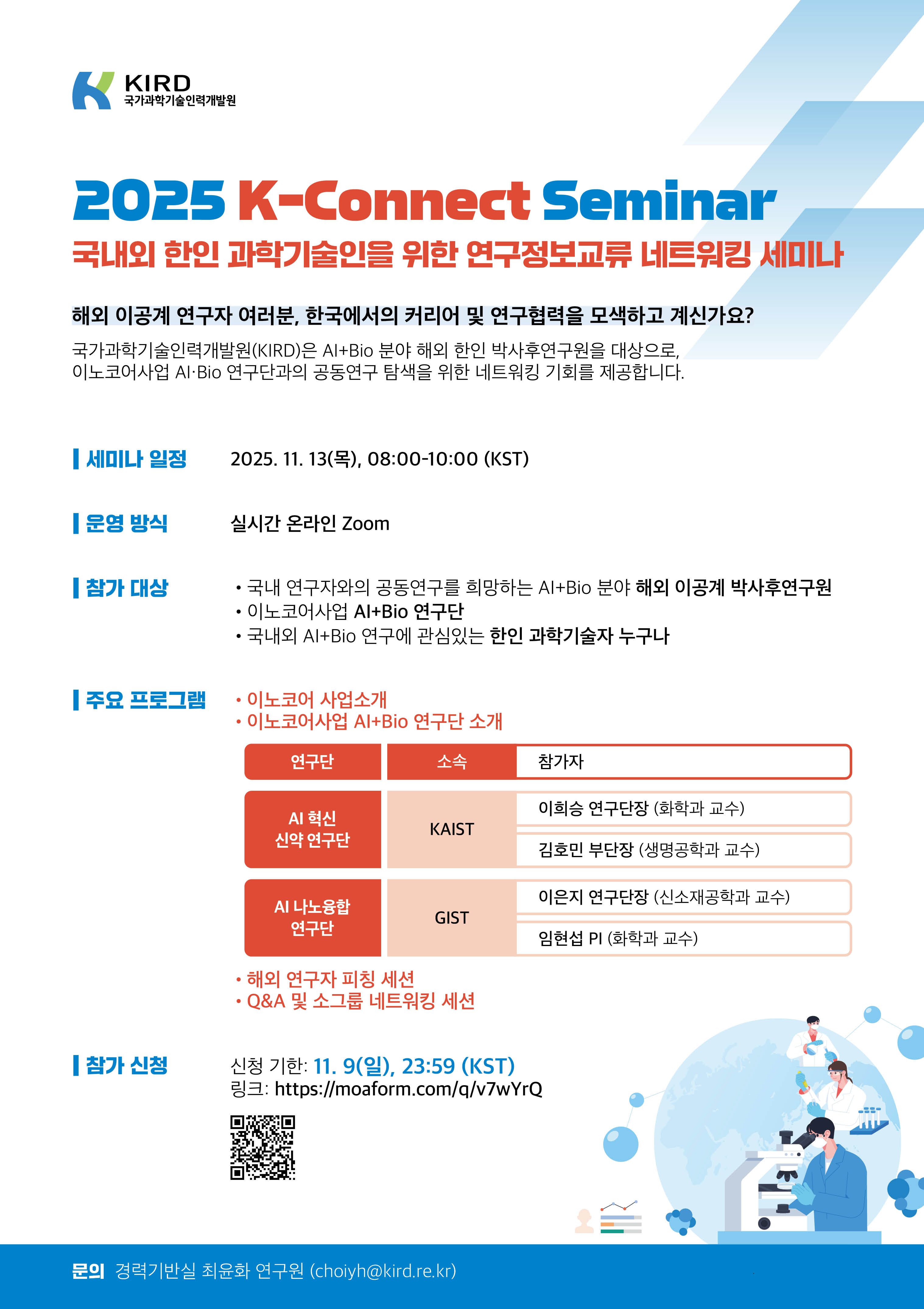 국내외 한인 과학기술인 네트워킹 세미나(첨단바이오, 11.13) 공지사항 < 소개 < K-클럽